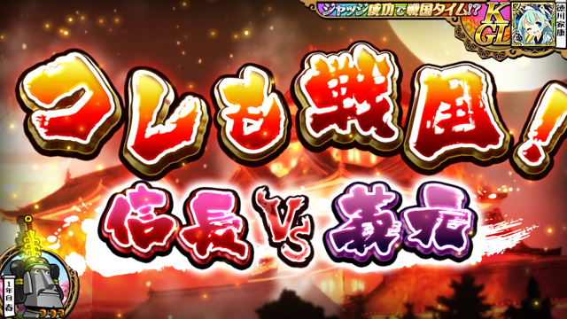 6.7.1 通常時の連続演出のポイント