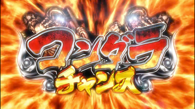 2.4.1 コンダラチャンス