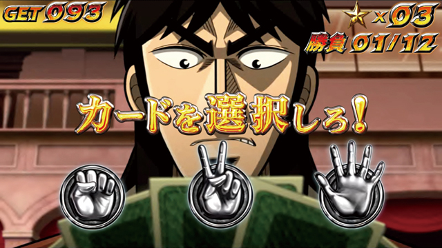3.1.1 限定ジャンケンボーナス