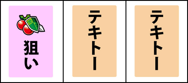 通常時の打ち方