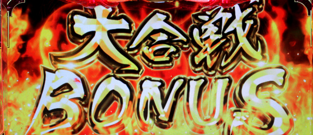 1.1.1 『戦国パチスロ花の慶次〜天を穿つ戦槍〜』との変更点