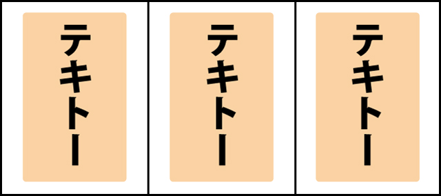 通常時の打ち方