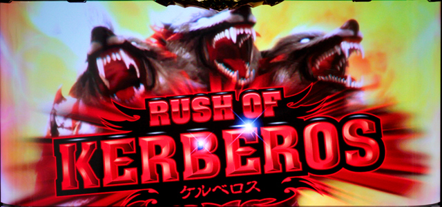 3.4.1 ラッシュ オブ ケルベロス