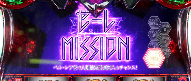 2.7.1 ゼーレミッション