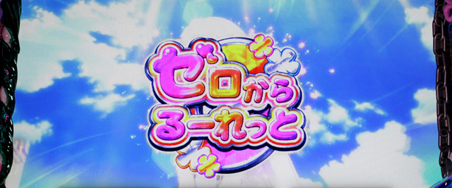 2.3.1 Re:ゼロぽいんと