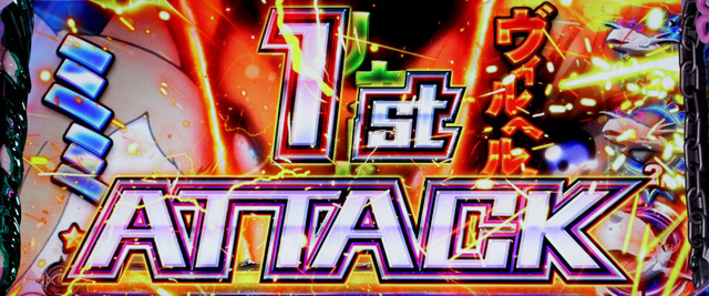 2.7.1 白鯨攻略戦