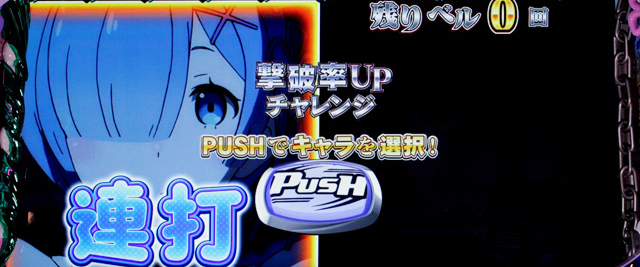 2.9.1 撃破率UPチャレンジ