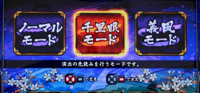 1.3.1 通常時の演出モード