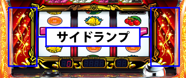 ボーナス中の打ち方