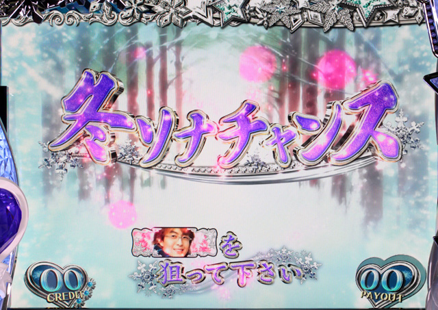 1.2.1 冬ソナチャンス