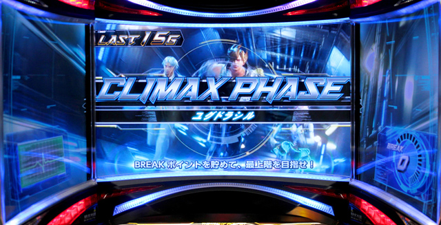 2.3.1 クライマックスフェイズ(チャンスゾーン)