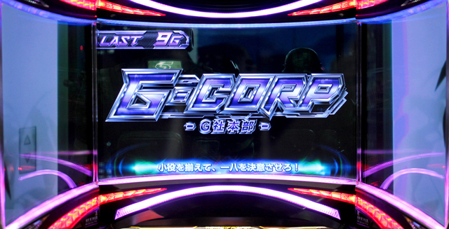 2.4.1 G-CORP(チャンスゾーン)