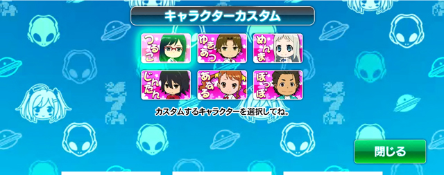 2.6.1 キャラクターカスタム