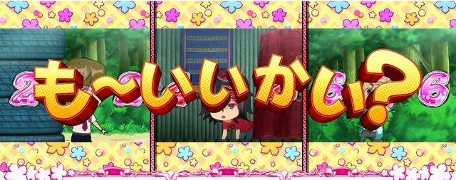 3.4.1 かくれんぼチャンス