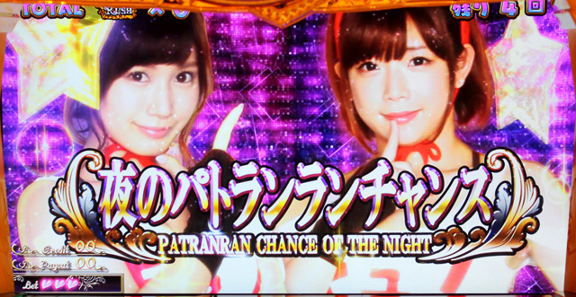 3.6.1 夜のパトランランチャンス