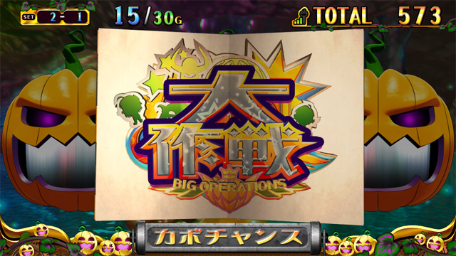 4.3.1 カボチャンス