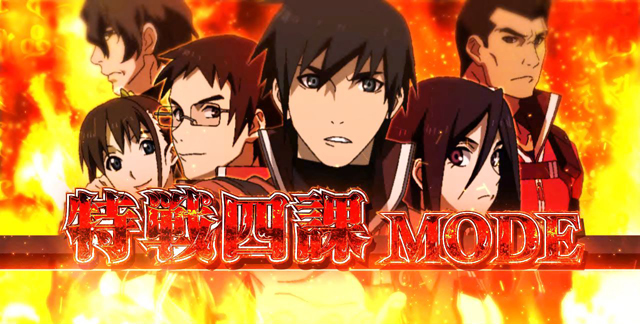 2.7.1 特戦四課モード