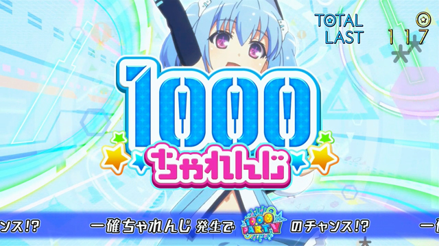 2.4.1 1000ちゃれんじ