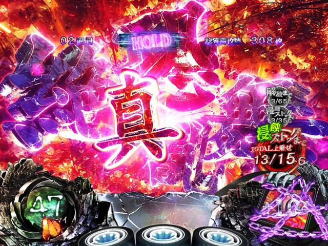 3.5.1 真絶恐乱舞