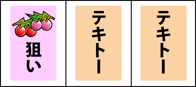 通常時の打ち方
