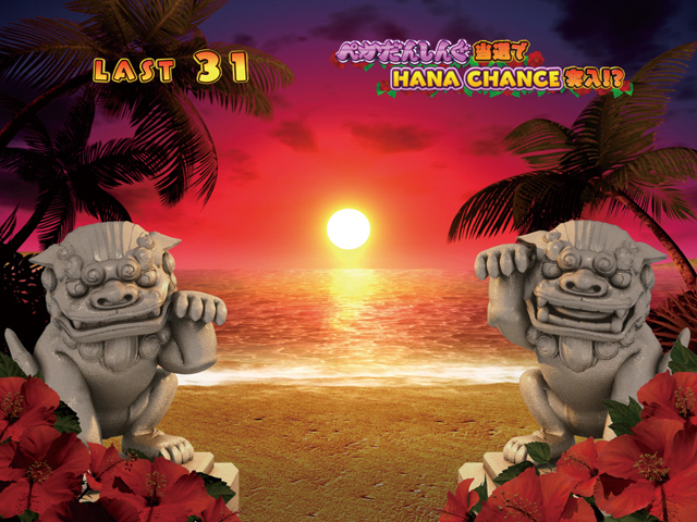 1.3.1 夕方ステージ