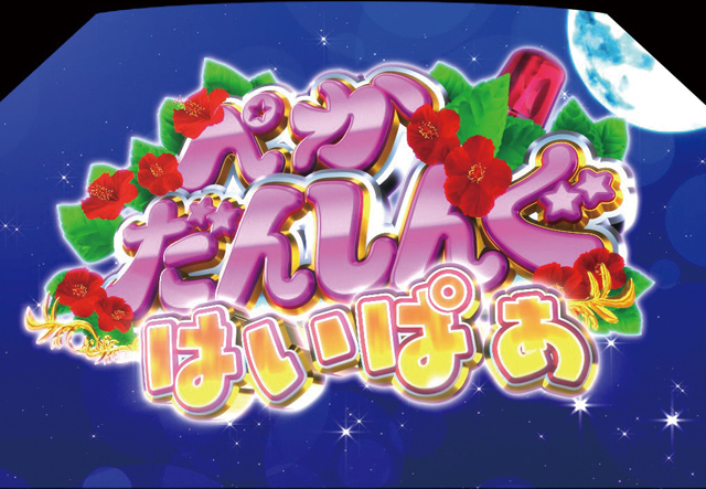 1.5.1 ぺかだんしんぐはいぱぁ