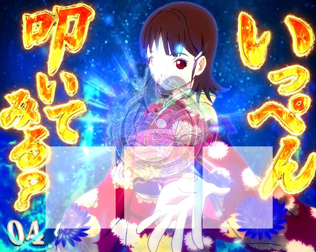 4.3.1 ゆずき高確