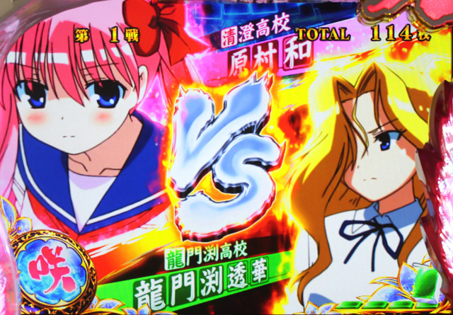3.3.1 麻雀バトル（頂上決戦）