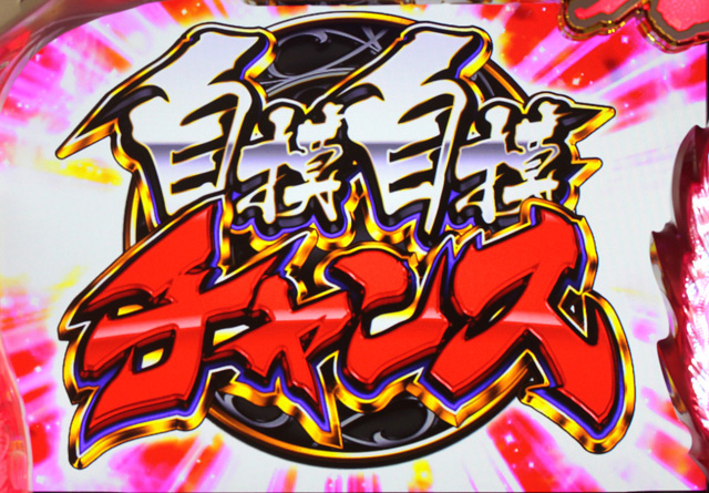 3.5.1 自摸自摸（ツモツモ）チャンス