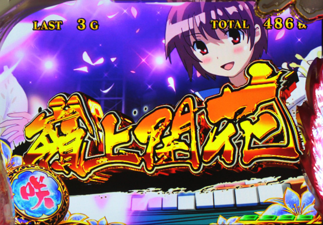 3.5.1 自摸自摸（ツモツモ）チャンス