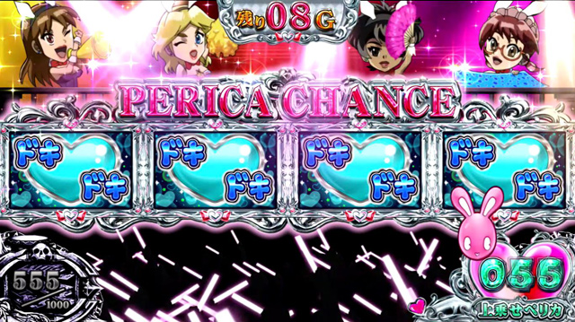 1.3.1 ペリカチャンス