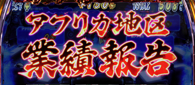 3.4.1 頂総決算ボーナス