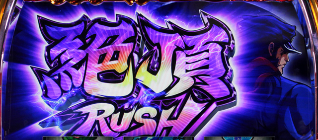 3.6.1 絶頂RUSH