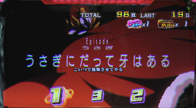 2.3.1 エピソードボーナス