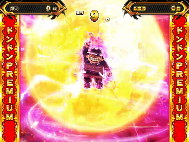 2.5.1 ドンドンプレミアム