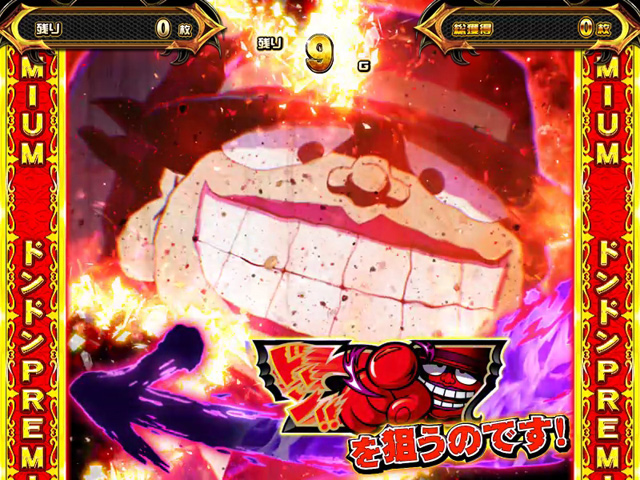 2.5.1 ドンドンプレミアム