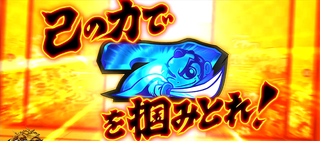 3.1.1 ボーナス確定画面