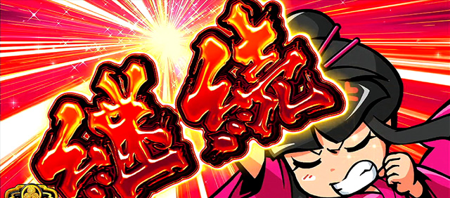 3.3.1 特化ゾーン【一撃】