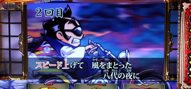 3.5.1 特化ゾーン【十五代の夜】