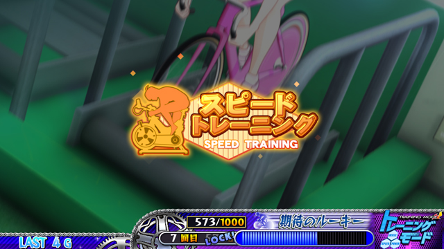 1.4.1 育成高確率ゾーン