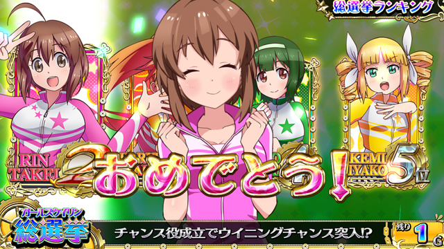 1.7.1 ガールズケイリン総選挙