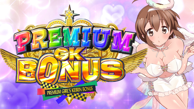 2.4.1 ボーナス