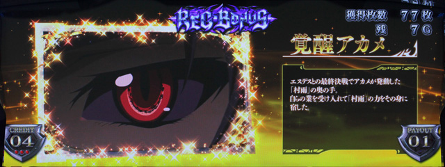 2.2.1 REGボーナス