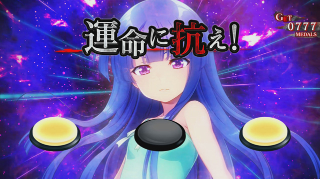 1.8.1 運命分岐モード（CZ）