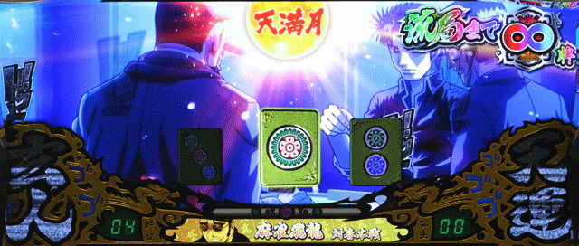 1.6.1 天満月モード