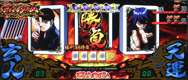 2.1.1 玄人タイム（AT）