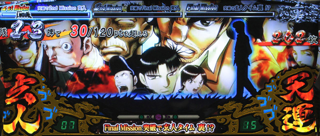 2.4.1 雀聖ボーナス