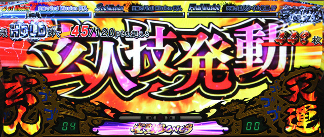 2.4.1 雀聖ボーナス