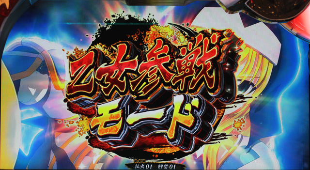 2.1.1 出陣チャンス