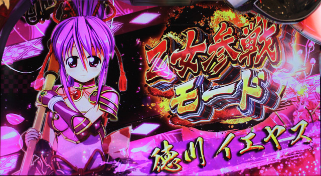 2.3.1 乙女参戦モード